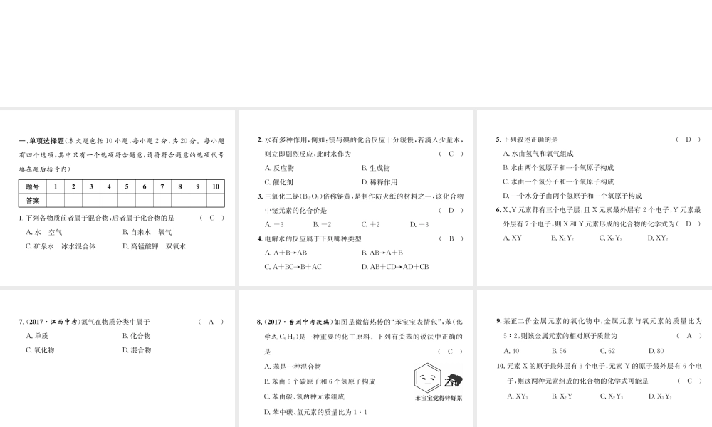 （江西专版）秋九年级化学上册 第4单元 自然界的水达标测试卷作业课件 （新版）新人教版-（新版）新人教版初中九年级上册化学课件