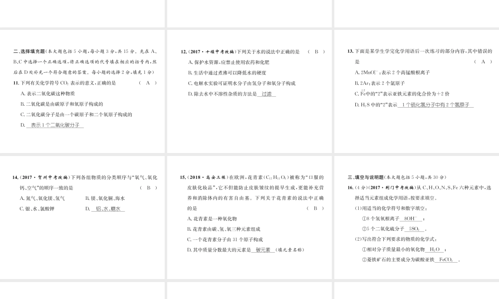 （江西专版）秋九年级化学上册 第4单元 自然界的水达标测试卷作业课件 （新版）新人教版-（新版）新人教版初中九年级上册化学课件