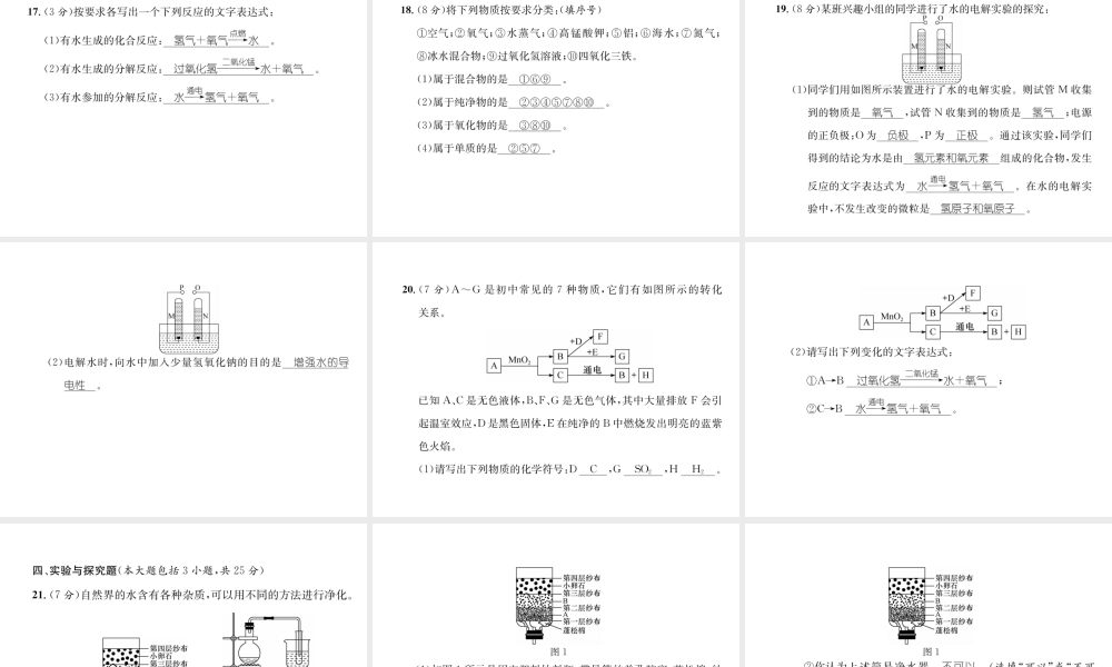 （江西专版）秋九年级化学上册 第4单元 自然界的水达标测试卷作业课件 （新版）新人教版-（新版）新人教版初中九年级上册化学课件