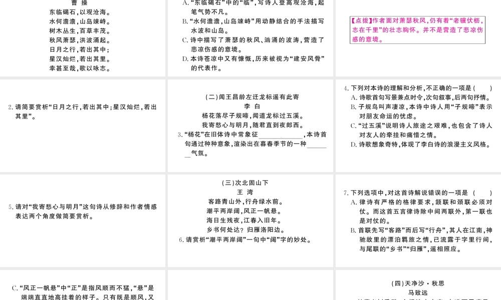 （河北专版）七年级语文上册 期末复习专题十二 古诗词鉴赏课件 新人教版-新人教版初中七年级上册语文课件
