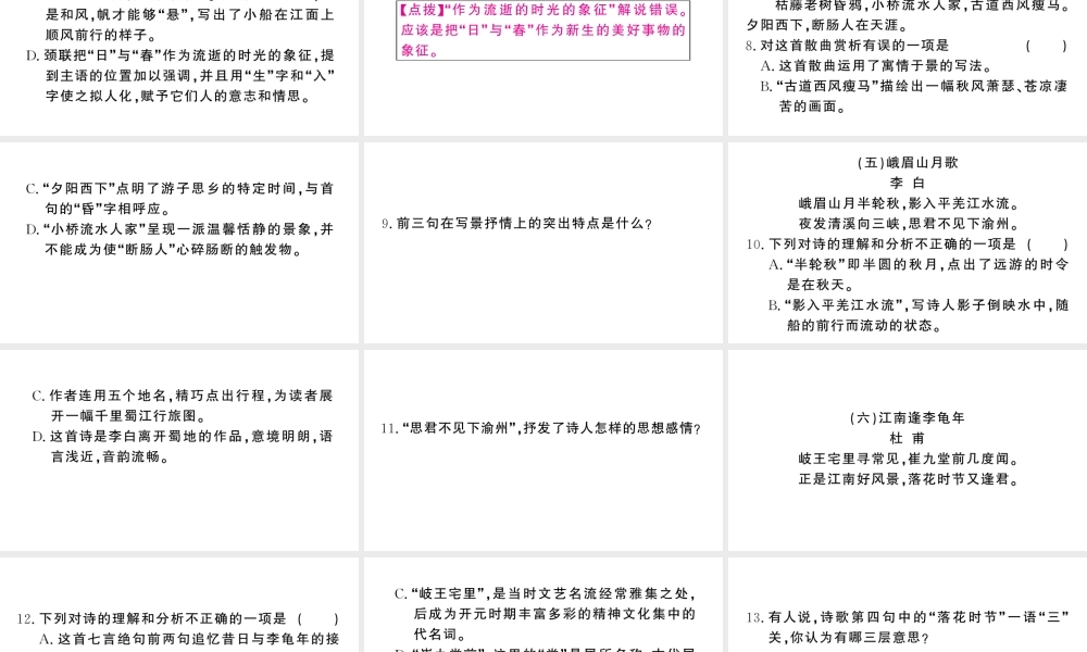 （河北专版）七年级语文上册 期末复习专题十二 古诗词鉴赏课件 新人教版-新人教版初中七年级上册语文课件