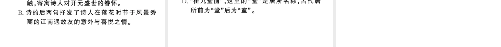 （河北专版）七年级语文上册 期末复习专题十二 古诗词鉴赏课件 新人教版-新人教版初中七年级上册语文课件