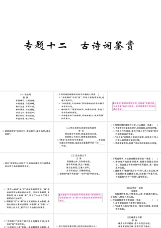 （河北专版）七年级语文上册 期末复习专题十二 古诗词鉴赏课件 新人教版-新人教版初中七年级上册语文课件