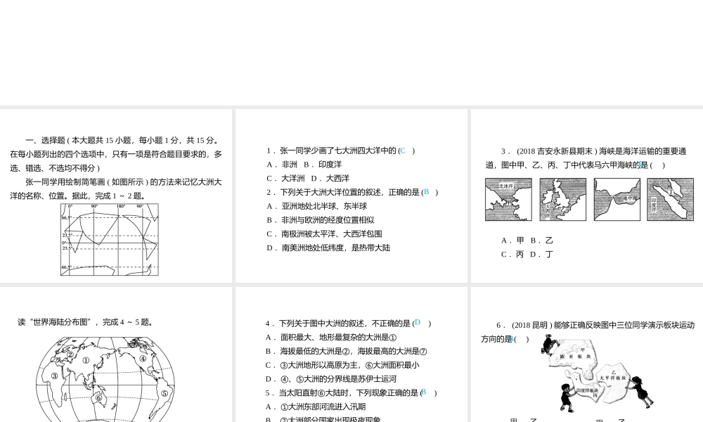 （江西专用）中考地理总复习 仿真测试篇 阶段性复习检测卷（三）课件-人教版初中九年级全册地理课件