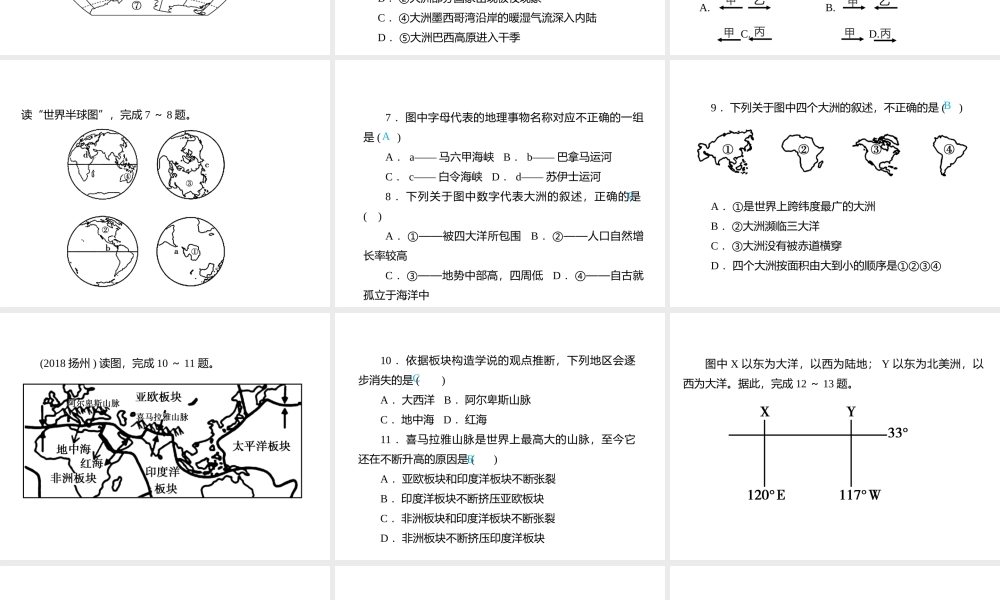 （江西专用）中考地理总复习 仿真测试篇 阶段性复习检测卷（三）课件-人教版初中九年级全册地理课件