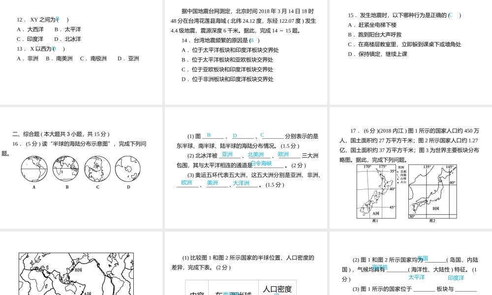 （江西专用）中考地理总复习 仿真测试篇 阶段性复习检测卷（三）课件-人教版初中九年级全册地理课件