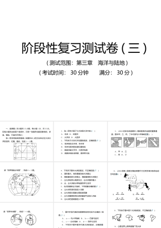 （江西专用）中考地理总复习 仿真测试篇 阶段性复习检测卷（三）课件-人教版初中九年级全册地理课件