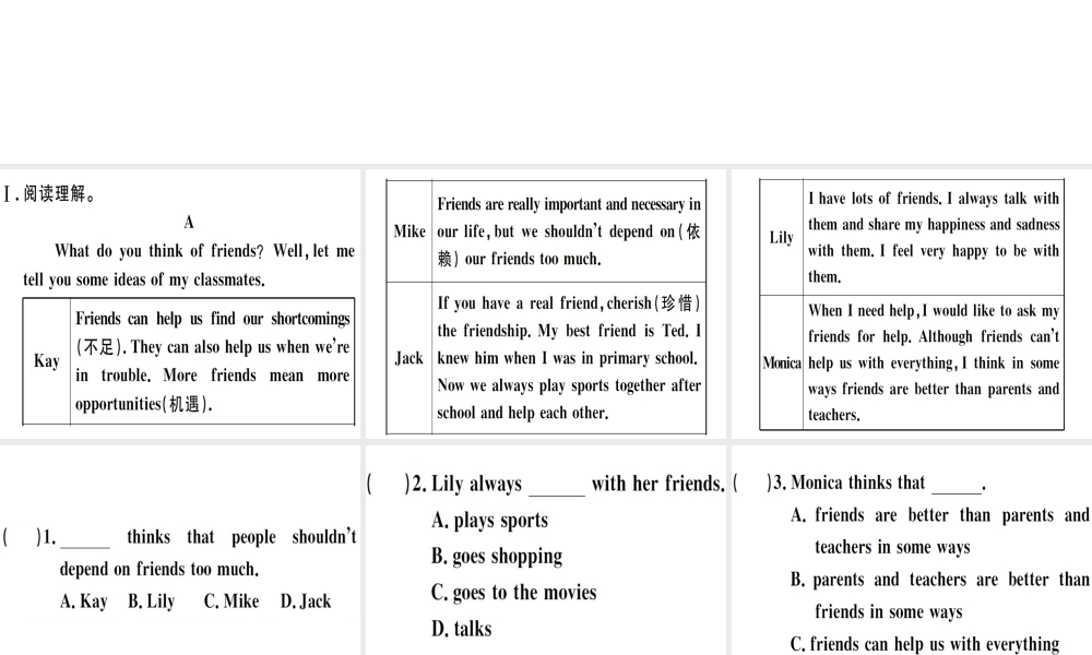 （江西专版）秋八年级英语上册 Unit 3 I’m more outgoing than my sister综合能力提升习题课件 （新版）人教新目标版-（新版）人教新目标版初中八年级上册英语课件