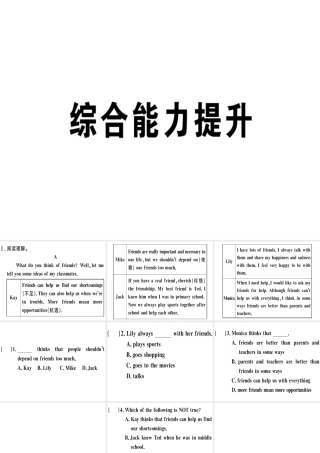 （江西专版）秋八年级英语上册 Unit 3 I’m more outgoing than my sister综合能力提升习题课件 （新版）人教新目标版-（新版）人教新目标版初中八年级上册英语课件