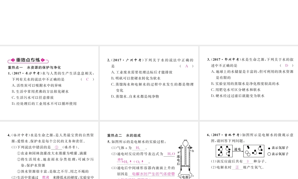 （江西专版）秋九年级化学上册 第4单元 自然界的水重热点、易错点突破作业课件 （新版）新人教版-（新版）新人教版初中九年级上册化学课件