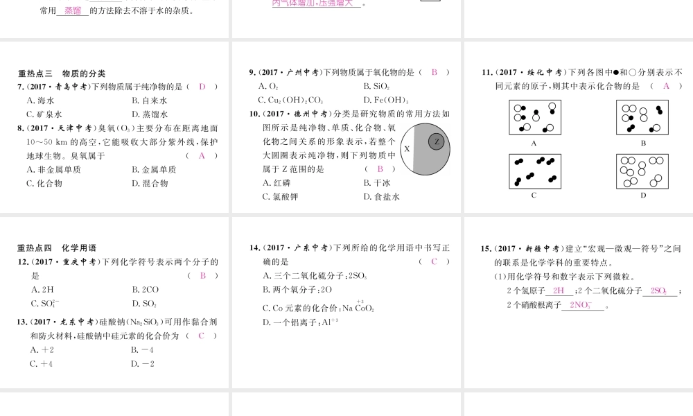 （江西专版）秋九年级化学上册 第4单元 自然界的水重热点、易错点突破作业课件 （新版）新人教版-（新版）新人教版初中九年级上册化学课件