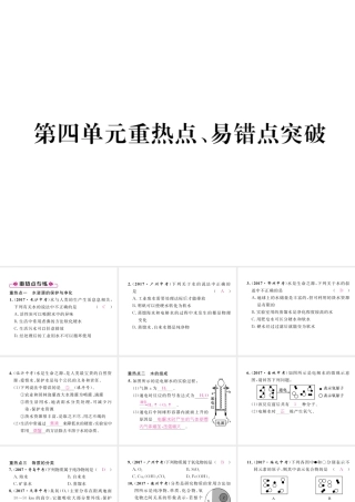 （江西专版）秋九年级化学上册 第4单元 自然界的水重热点、易错点突破作业课件 （新版）新人教版-（新版）新人教版初中九年级上册化学课件
