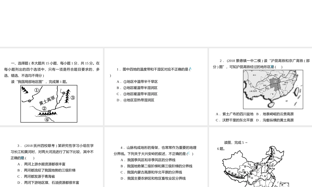 （江西专用）中考地理总复习 仿真测试篇 阶段性复习检测卷（十）课件-人教版初中九年级全册地理课件