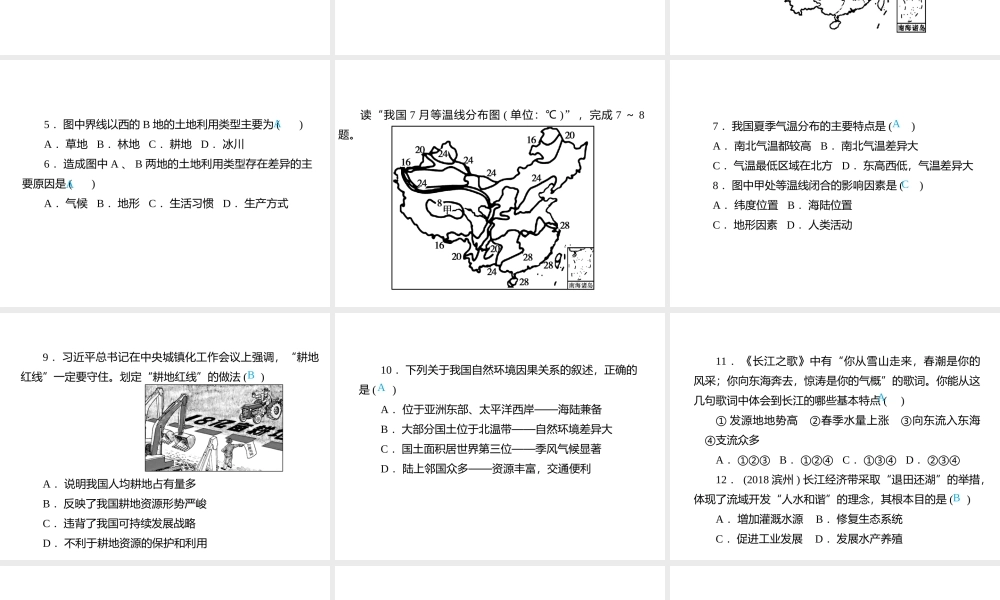 （江西专用）中考地理总复习 仿真测试篇 阶段性复习检测卷（十）课件-人教版初中九年级全册地理课件
