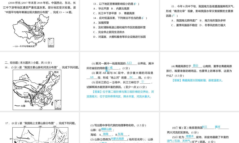 （江西专用）中考地理总复习 仿真测试篇 阶段性复习检测卷（十）课件-人教版初中九年级全册地理课件