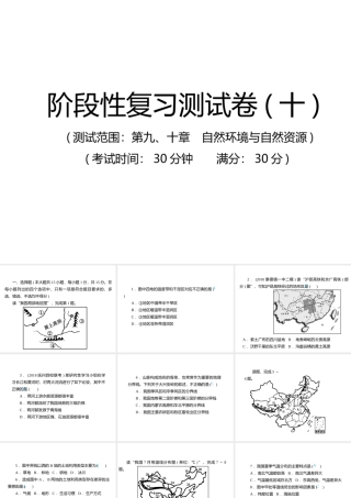（江西专用）中考地理总复习 仿真测试篇 阶段性复习检测卷（十）课件-人教版初中九年级全册地理课件