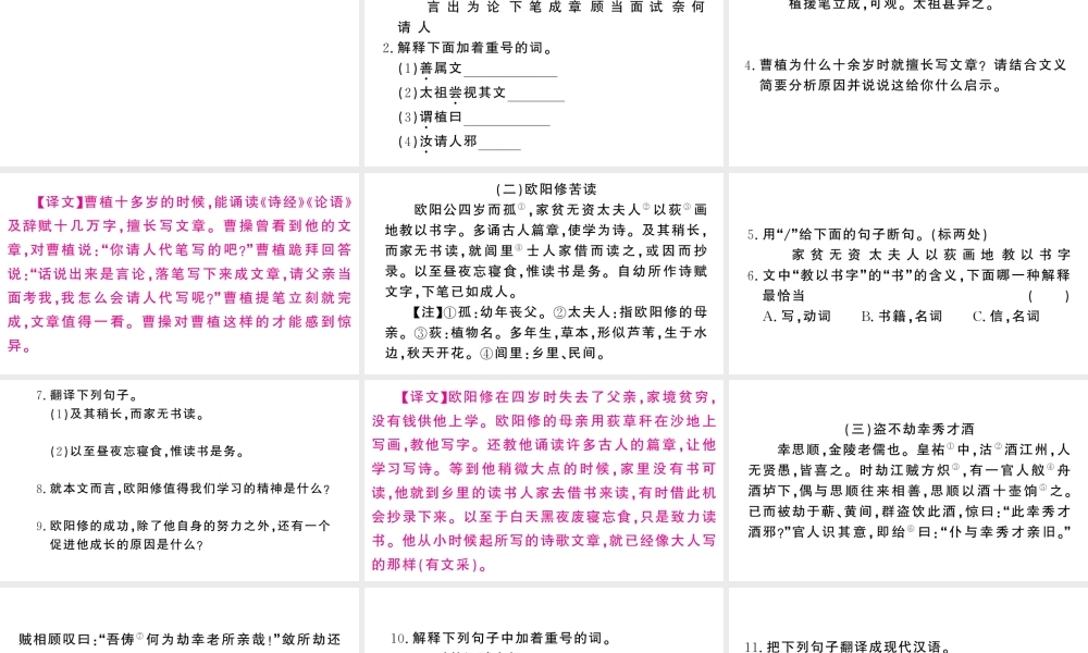 （河北专版）七年级语文上册 期末复习专题十三 文言文阅读课件 新人教版-新人教版初中七年级上册语文课件