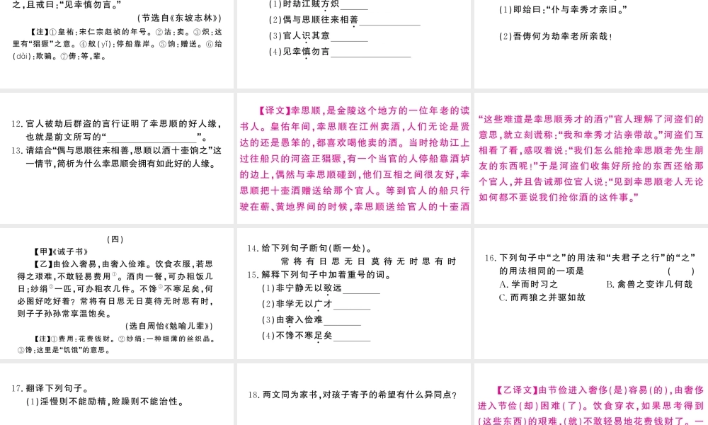 （河北专版）七年级语文上册 期末复习专题十三 文言文阅读课件 新人教版-新人教版初中七年级上册语文课件