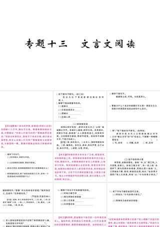 （河北专版）七年级语文上册 期末复习专题十三 文言文阅读课件 新人教版-新人教版初中七年级上册语文课件