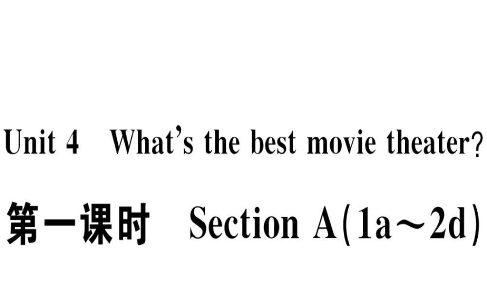 （江西专版）秋八年级英语上册 Unit 4 What’s the best movie theater（第1课时）习题课件 （新版）人教新目标版-（新版）人教新目标版初中八年级上册英语课件