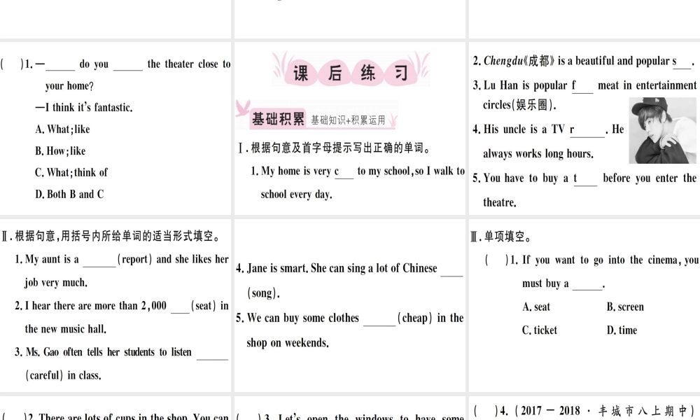 （江西专版）秋八年级英语上册 Unit 4 What’s the best movie theater（第1课时）习题课件 （新版）人教新目标版-（新版）人教新目标版初中八年级上册英语课件