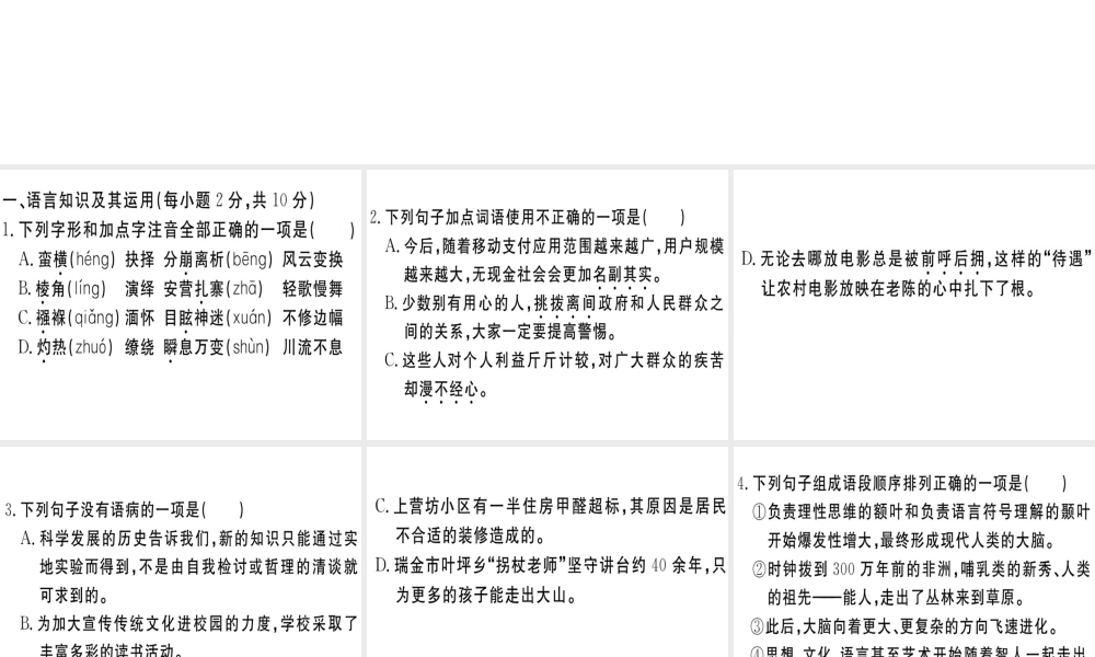（江西专版）春八年级语文下册 仿真模拟卷（六）课件 新人教版-新人教版初中八年级下册语文课件