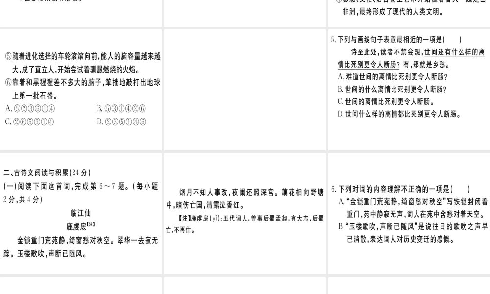 （江西专版）春八年级语文下册 仿真模拟卷（六）课件 新人教版-新人教版初中八年级下册语文课件