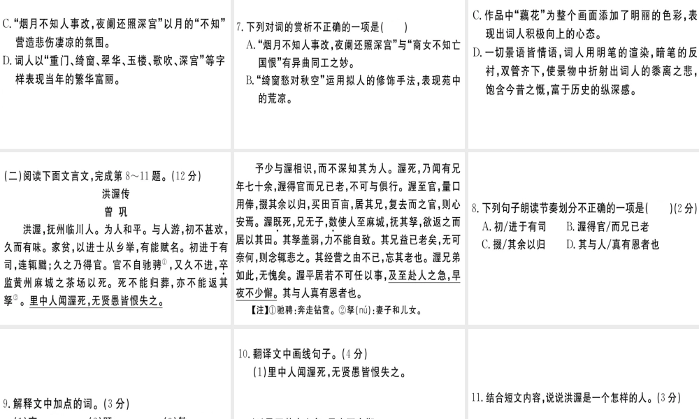 （江西专版）春八年级语文下册 仿真模拟卷（六）课件 新人教版-新人教版初中八年级下册语文课件