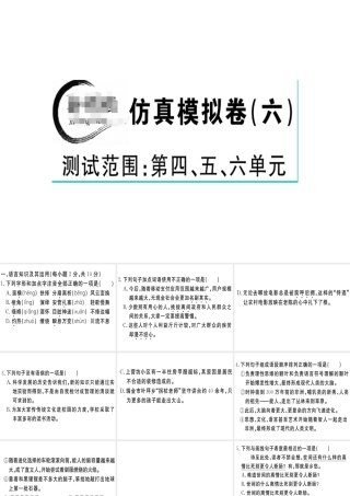 （江西专版）春八年级语文下册 仿真模拟卷（六）课件 新人教版-新人教版初中八年级下册语文课件