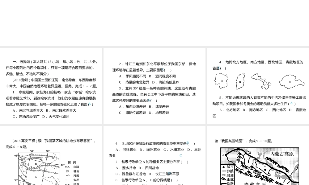 （江西专用）中考地理总复习 仿真测试篇 阶段性复习检测卷（十二）课件-人教版初中九年级全册地理课件