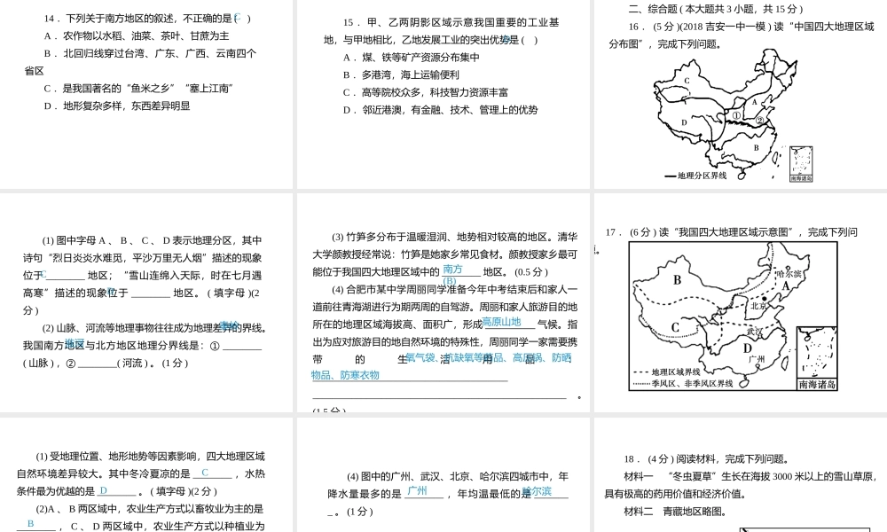 （江西专用）中考地理总复习 仿真测试篇 阶段性复习检测卷（十二）课件-人教版初中九年级全册地理课件
