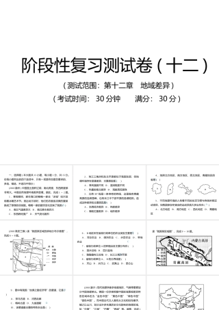 （江西专用）中考地理总复习 仿真测试篇 阶段性复习检测卷（十二）课件-人教版初中九年级全册地理课件