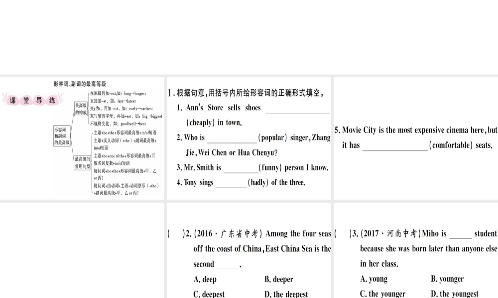 （江西专版）秋八年级英语上册 Unit 4 What’s the best movie theater（第2课时）习题课件 （新版）人教新目标版-（新版）人教新目标版初中八年级上册英语课件