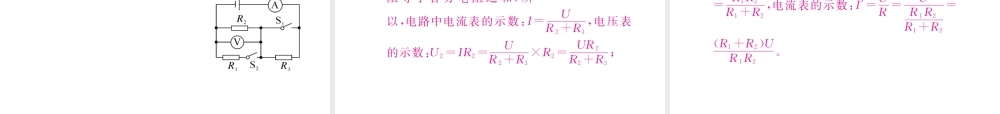 （江西专用）九年级物理全册 第17章 欧姆定律 第4节 欧姆定律在串、并联电路中的应用同步练习课件 （新版）新人教版-（新版）新人教版初中九年级全册物理课件