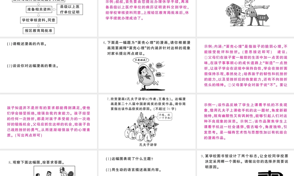 （河北专版）七年级语文上册 期末复习专题十一 图文转换与信息提取课件 新人教版-新人教版初中七年级上册语文课件