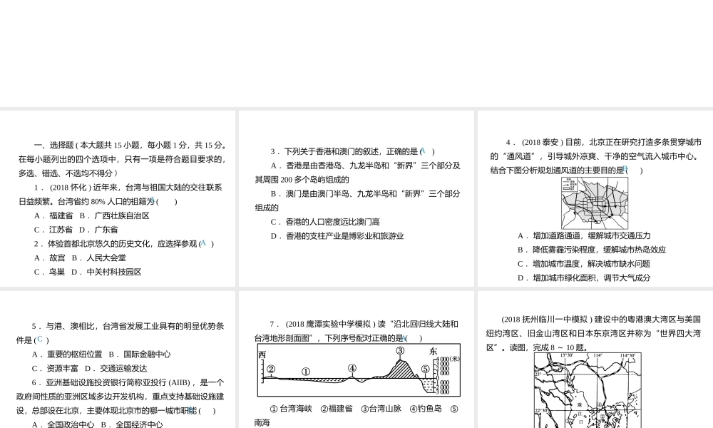 （江西专用）中考地理总复习 仿真测试篇 阶段性复习检测卷（十三）课件-人教版初中九年级全册地理课件
