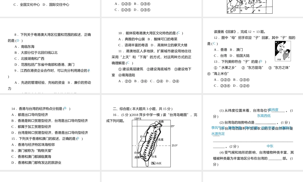 （江西专用）中考地理总复习 仿真测试篇 阶段性复习检测卷（十三）课件-人教版初中九年级全册地理课件