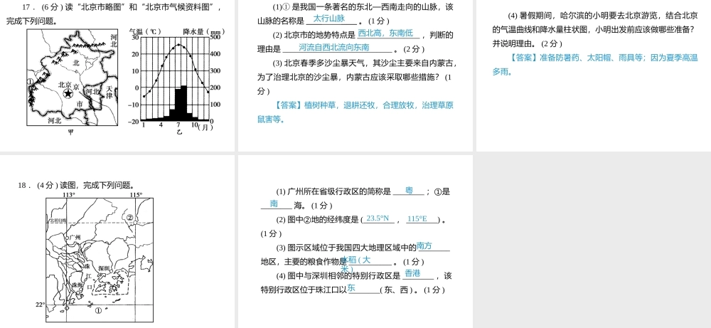 （江西专用）中考地理总复习 仿真测试篇 阶段性复习检测卷（十三）课件-人教版初中九年级全册地理课件