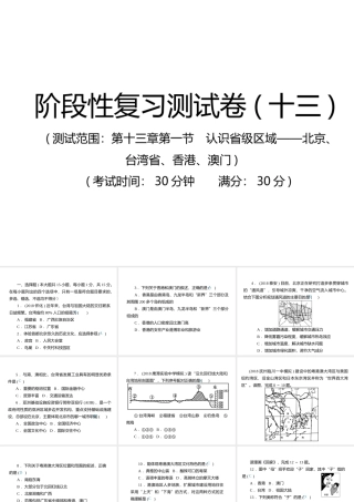 （江西专用）中考地理总复习 仿真测试篇 阶段性复习检测卷（十三）课件-人教版初中九年级全册地理课件