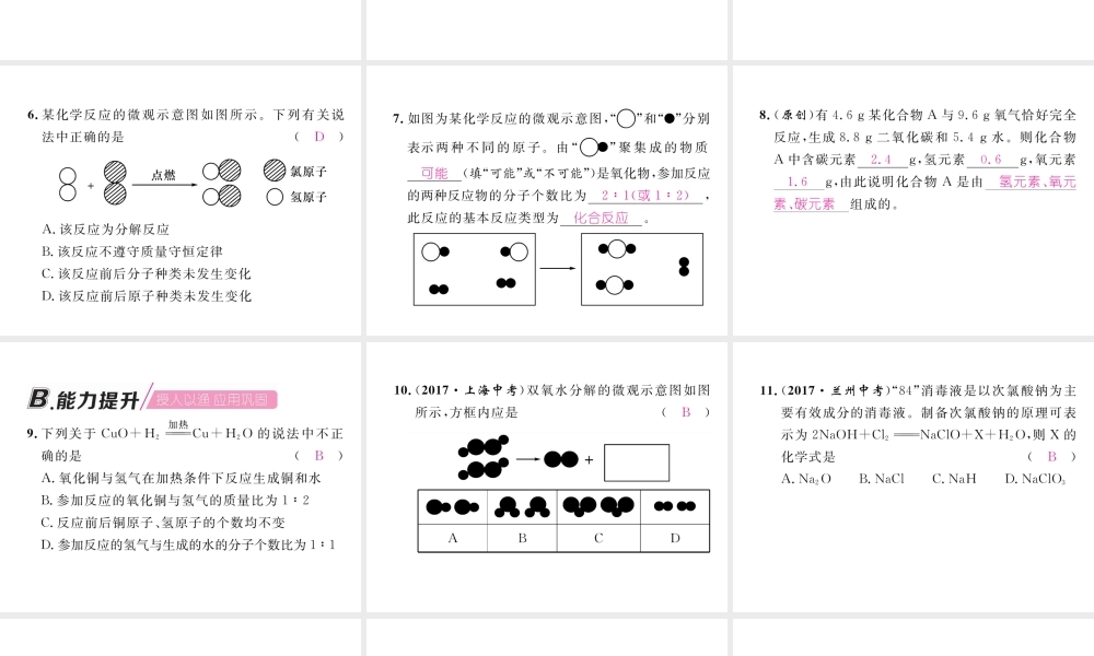 （江西专版）秋九年级化学上册 第5单元 化学方程式 5.1 质量守恒定律 第2课时 化学方程式作业课件 （新版）新人教版-（新版）新人教版初中九年级上册化学课件