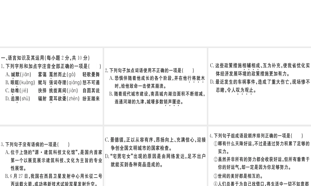 （江西专版）春八年级语文下册 仿真模拟卷（七）课件 新人教版-新人教版初中八年级下册语文课件
