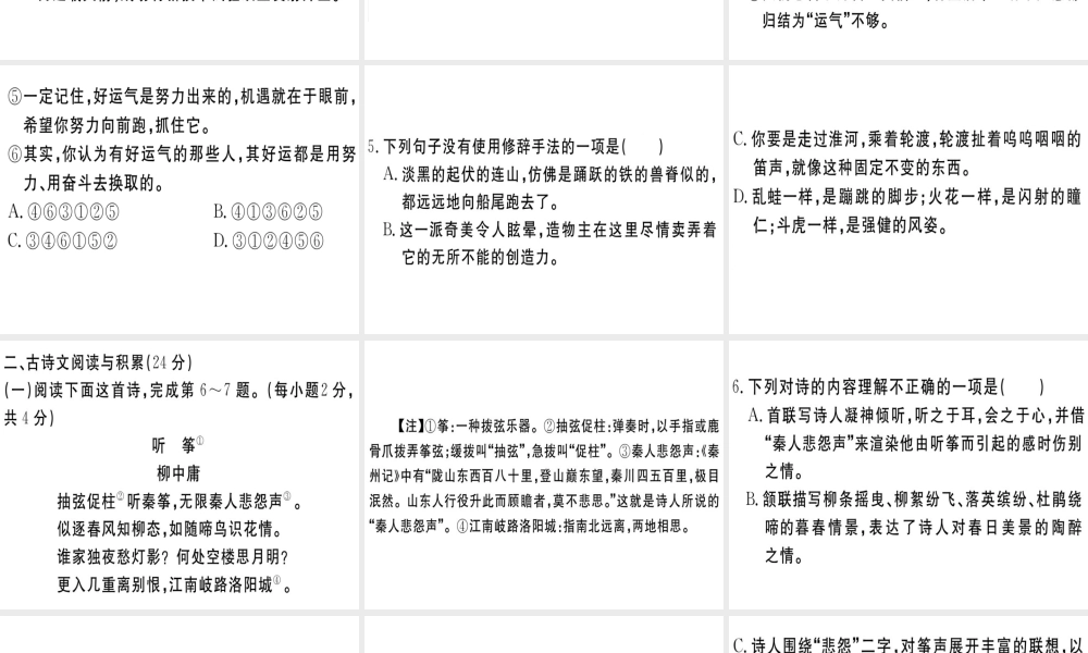 （江西专版）春八年级语文下册 仿真模拟卷（七）课件 新人教版-新人教版初中八年级下册语文课件