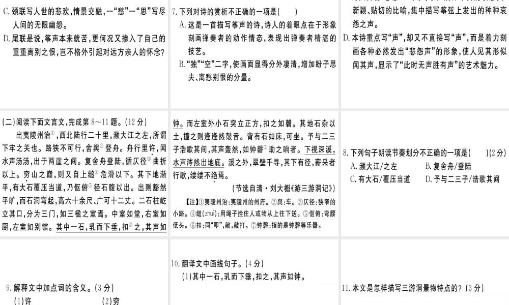（江西专版）春八年级语文下册 仿真模拟卷（七）课件 新人教版-新人教版初中八年级下册语文课件