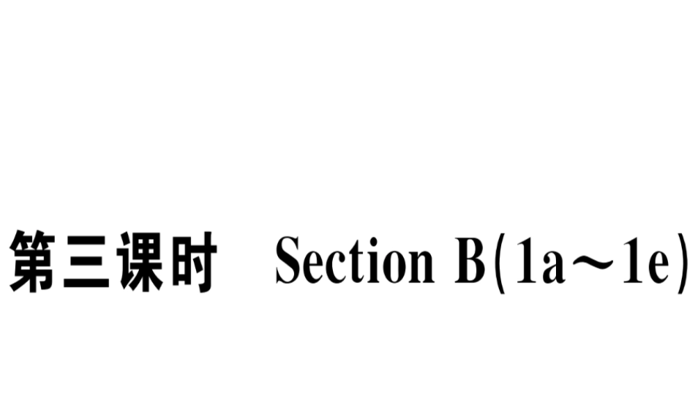 （江西专版）秋八年级英语上册 Unit 4 What’s the best movie theater（第3课时）习题课件 （新版）人教新目标版-（新版）人教新目标版初中八年级上册英语课件