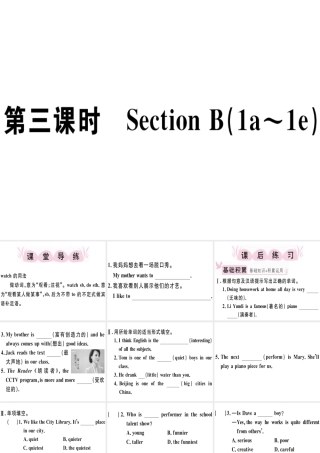（江西专版）秋八年级英语上册 Unit 4 What’s the best movie theater（第3课时）习题课件 （新版）人教新目标版-（新版）人教新目标版初中八年级上册英语课件