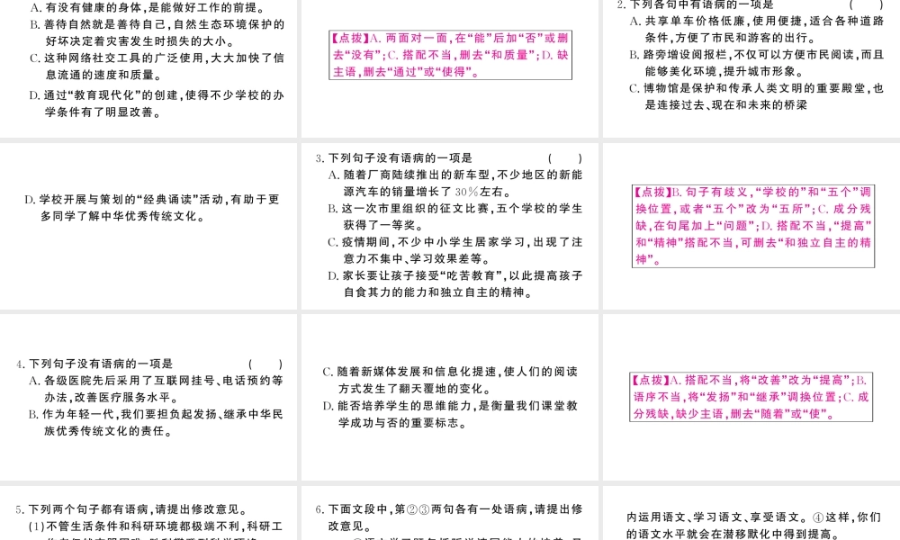 （河北专版）七年级语文上册 期末复习专题四 语病辨析课件 新人教版-新人教版初中七年级上册语文课件