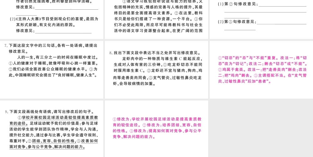 （河北专版）七年级语文上册 期末复习专题四 语病辨析课件 新人教版-新人教版初中七年级上册语文课件