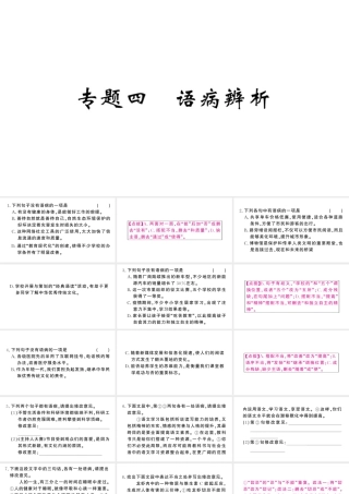 （河北专版）七年级语文上册 期末复习专题四 语病辨析课件 新人教版-新人教版初中七年级上册语文课件