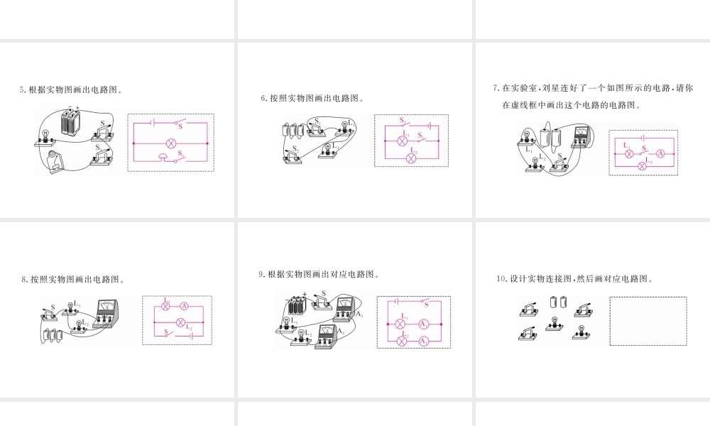 （江西专用）九年级物理全册 专题二 画电路图与电路连接同步练习课件 （新版）新人教版-（新版）新人教版初中九年级全册物理课件