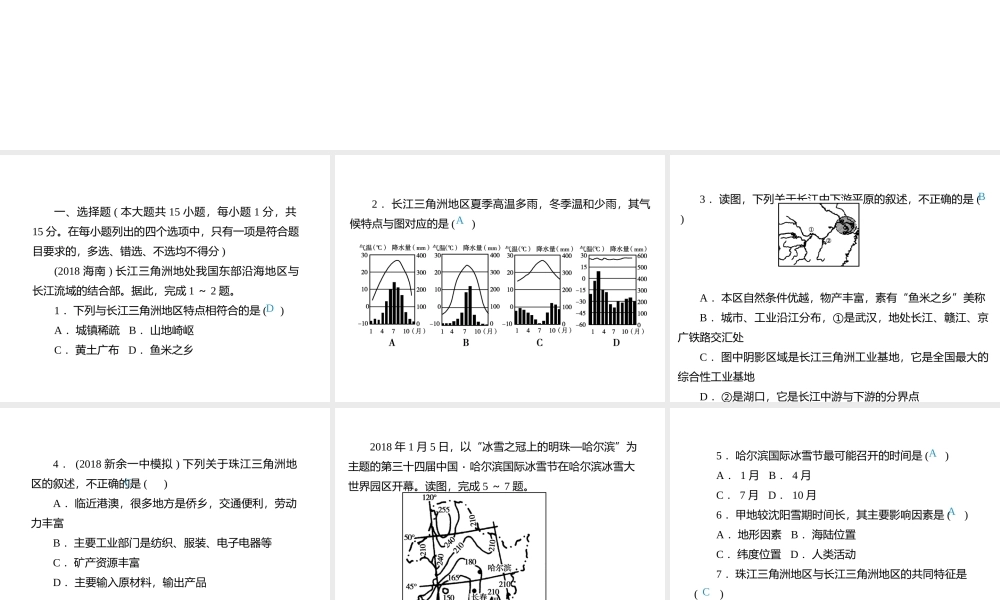 （江西专用）中考地理总复习 仿真测试篇 阶段性复习检测卷（十四）课件-人教版初中九年级全册地理课件